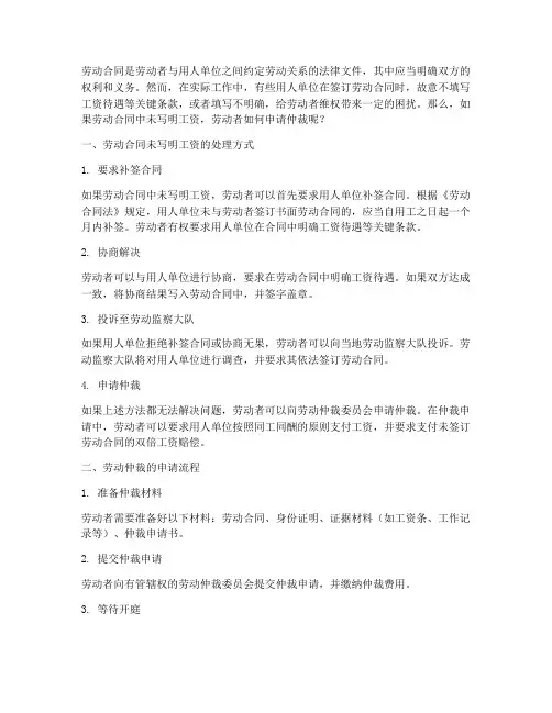 劳动合同不写工资如何仲裁