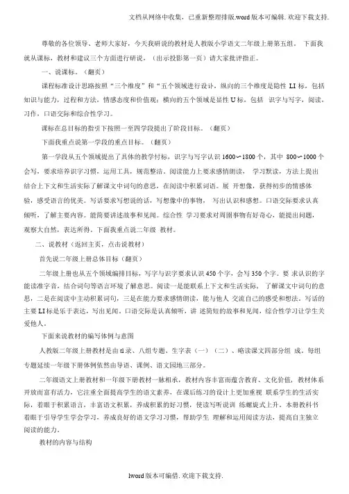 说课标,说教材讲稿二年级上册)