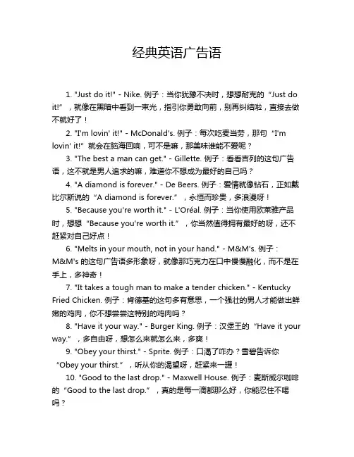 经典英语广告语