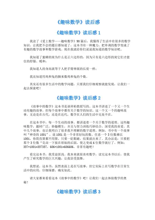 《趣味数学》读后感