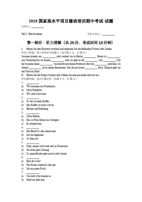 德语培训期中考试