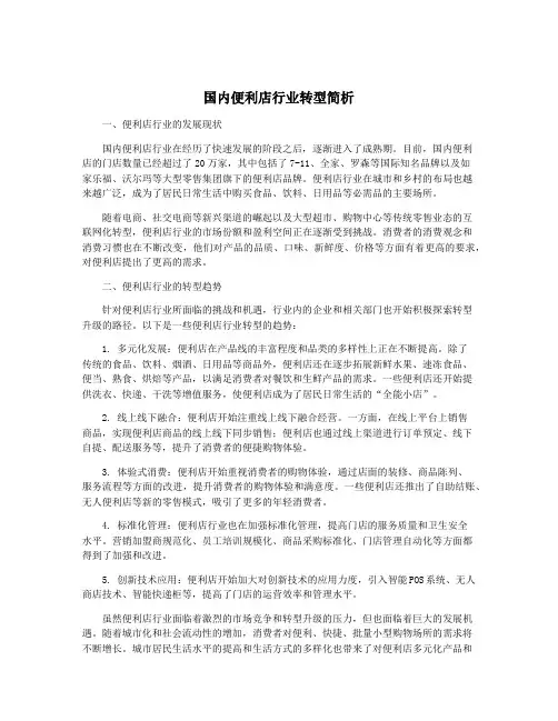 国内便利店行业转型简析