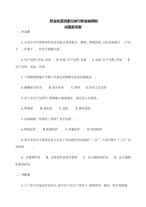 职业危害及其预防试题及答案