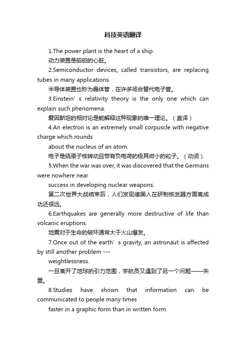 科技英语翻译
