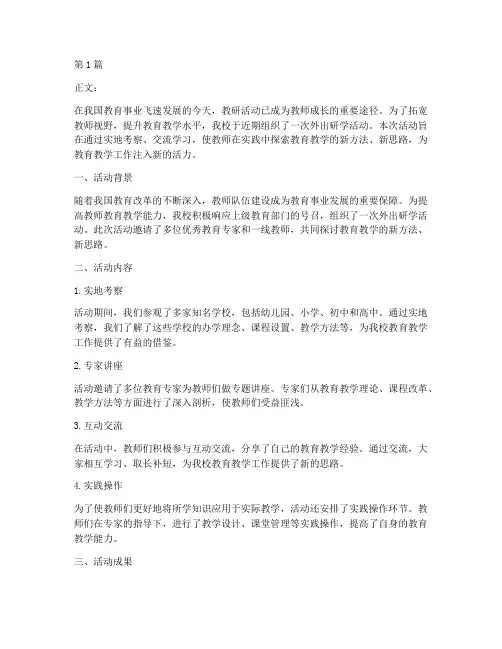 教研活动外出研学(3篇)