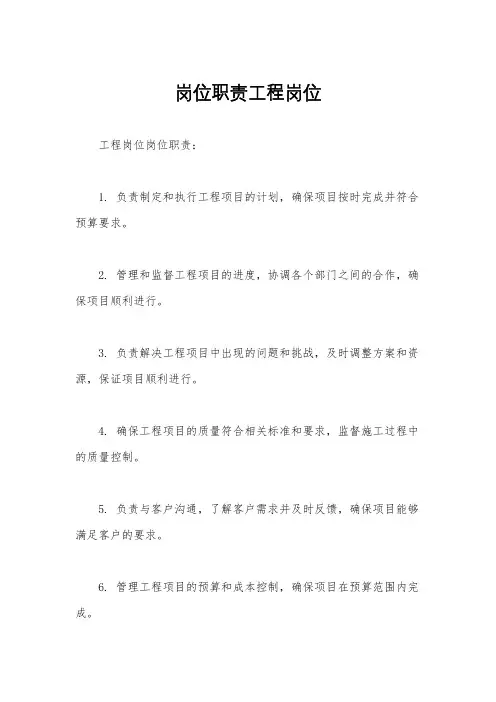 岗位职责工程岗位