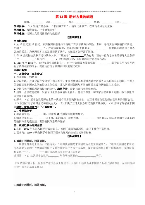 初中九年级历史下册 第四单元 两极格局下的世界 第13课 新型力量的崛起名师学案2(无答案) 北师大版