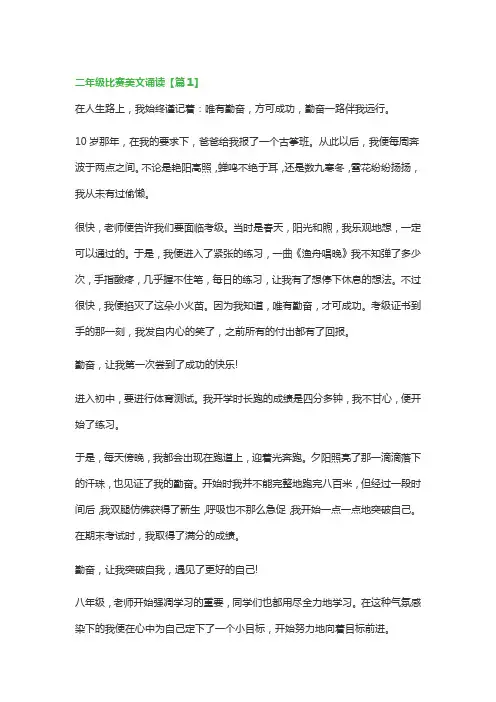 二年级比赛美文诵读(精选5篇)