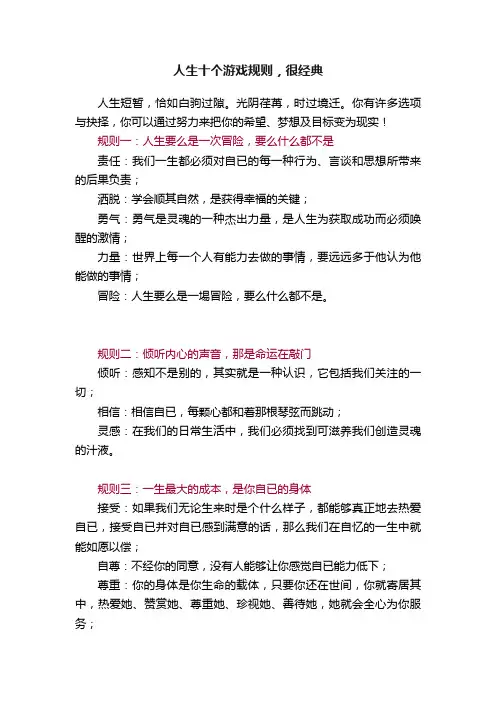 人生十个游戏规则，很经典