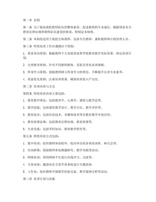 学校师资培训管理制度