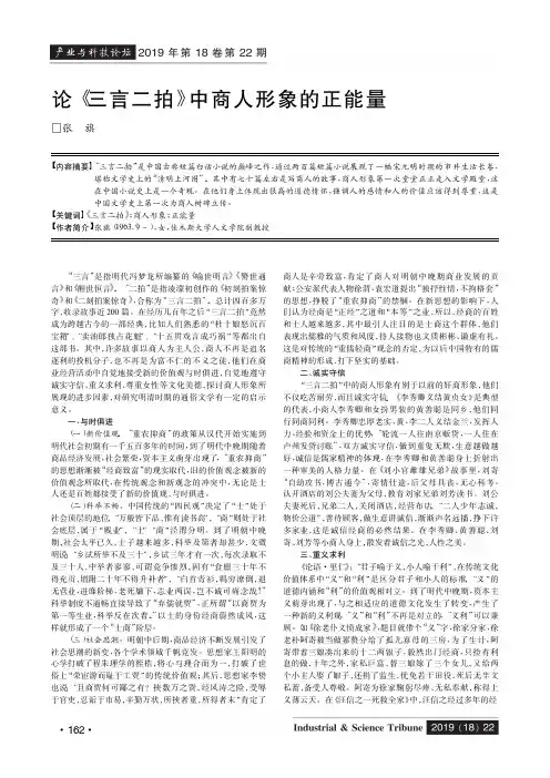 论《三言二拍》中商人形象的正能量