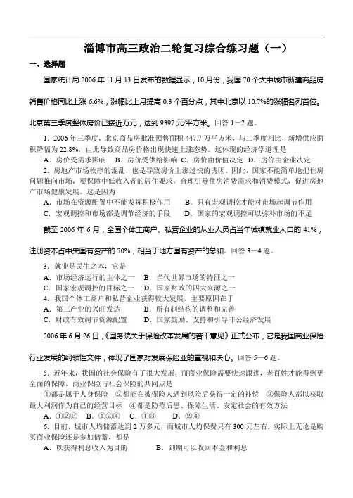 淄博市高三政治二轮复习综合练习题(一)