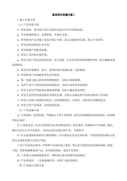 超全家具行业项目安装实施方案