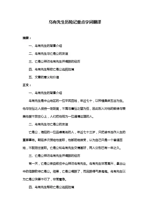 乌有先生历险记重点字词翻译
