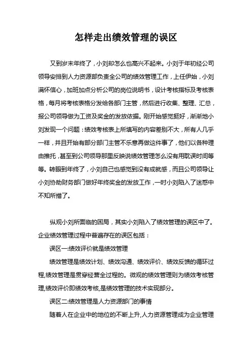 怎样走出绩效管理的误区