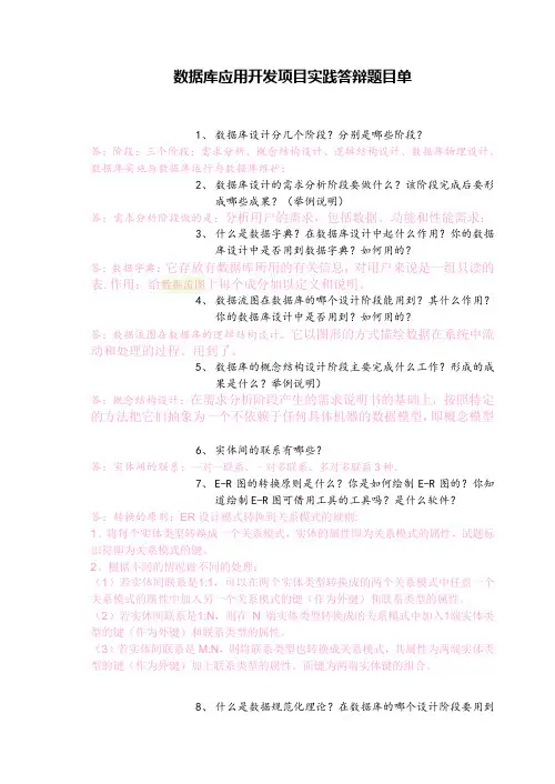 11数据库应用开发--项目实践答辩题目单
