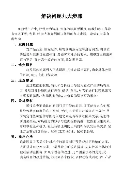 解决问题九大步骤