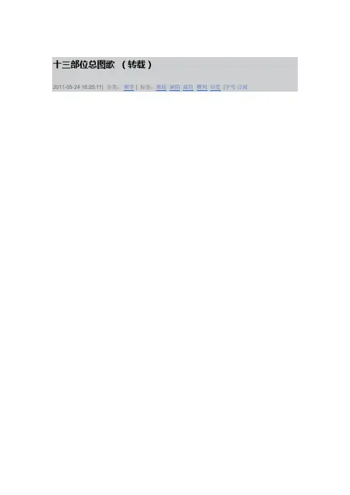 十三部位总图歌