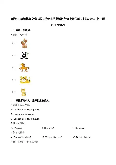 新译林版四年级上册Unit 1 第一课时1(附答案)