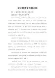 设计师英文自我介绍