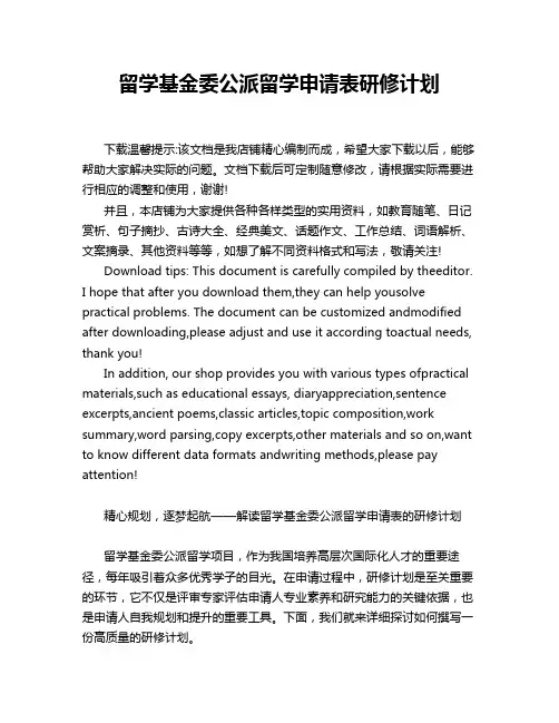 留学基金委公派留学申请表研修计划