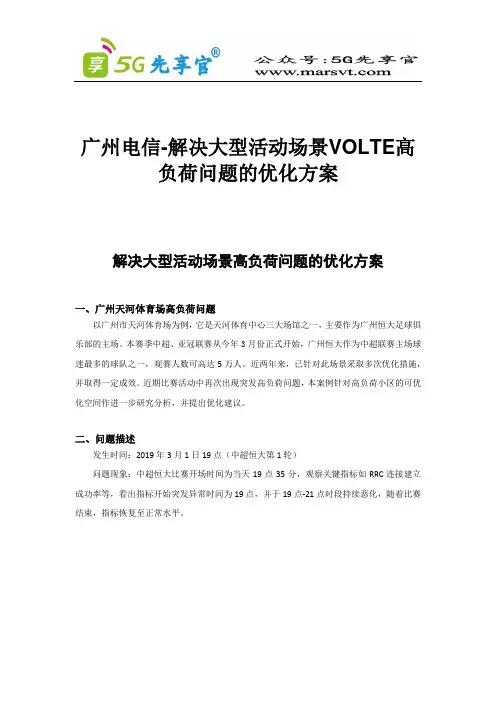 126.解决大型活动场景高负荷问题的优化方案