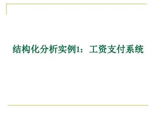 软件工程导论课件之习题课1(第五版)(张海藩编著)