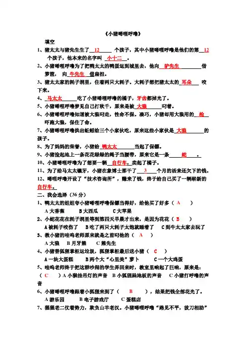 小猪唏哩呼噜阅读  含答案