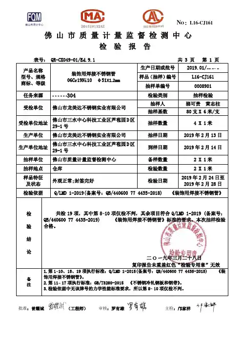 304不锈钢圆管检验报告
