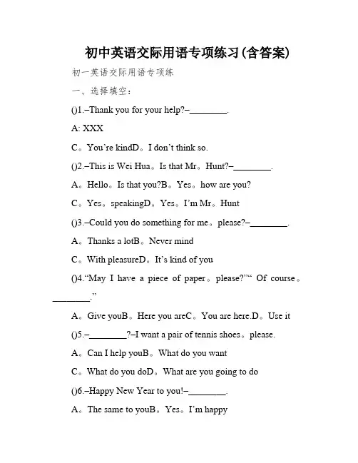 初中英语交际用语专项练习(含答案)