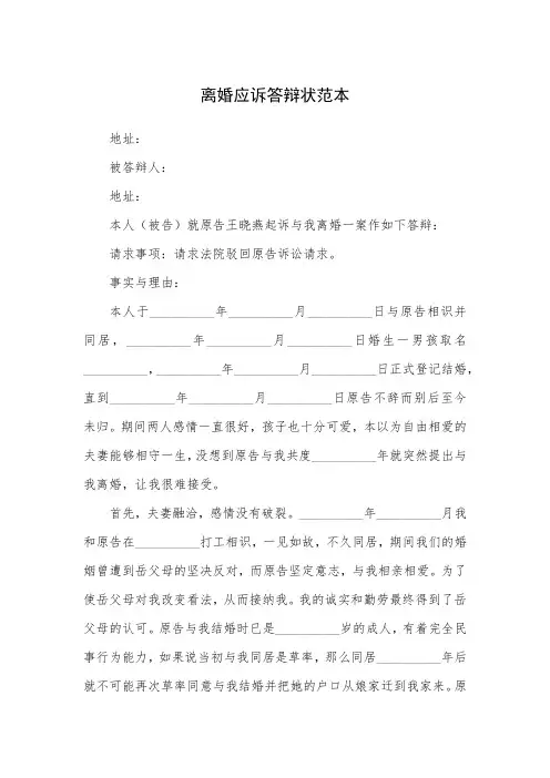 离婚应诉答辩状参考模板5篇