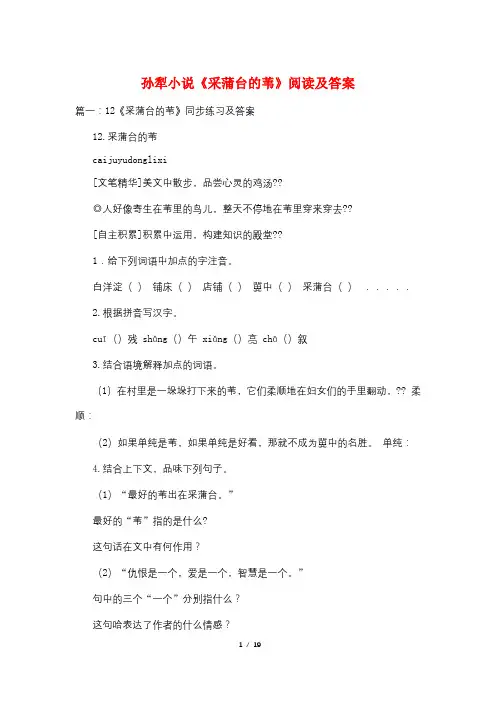 孙犁小说《采蒲台的苇》阅读及答案