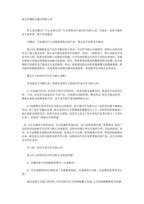 淘宝店铺的关键词和核心词