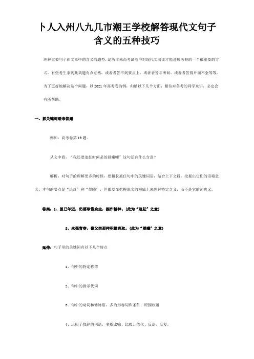 解答现代文句子含义的五种技巧试题