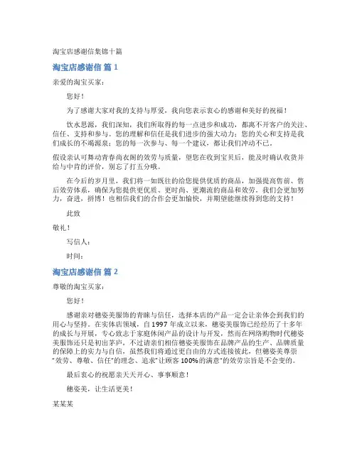 淘宝店感谢信