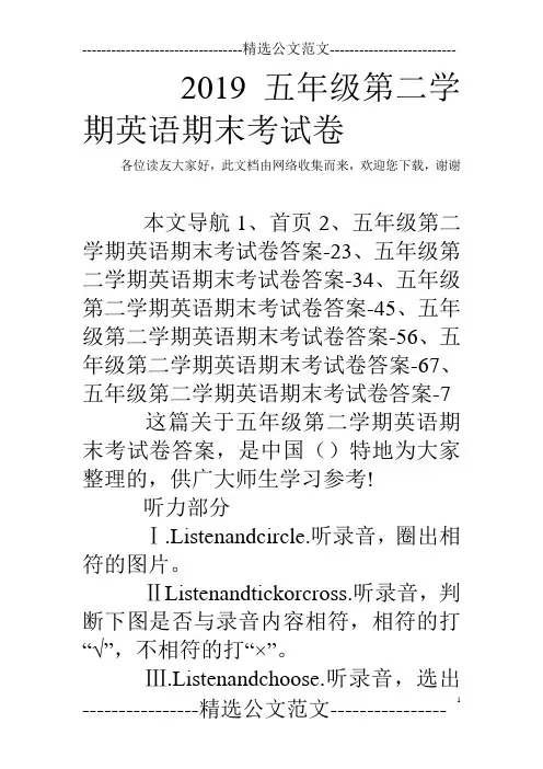 2019五年级第二学期英语期末考试卷