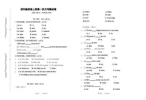四年级英语上册第一次月考试卷