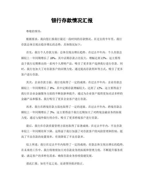 银行存款情况汇报