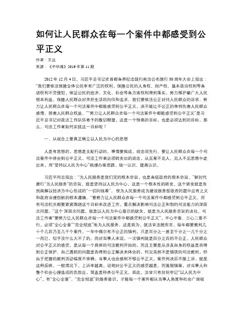 如何让人民群众在每一个案件中都感受到公平正义