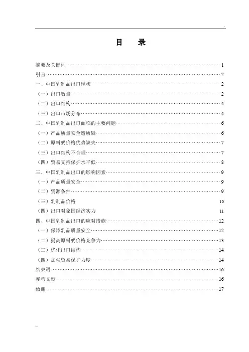 毕业论文目录样式及范本