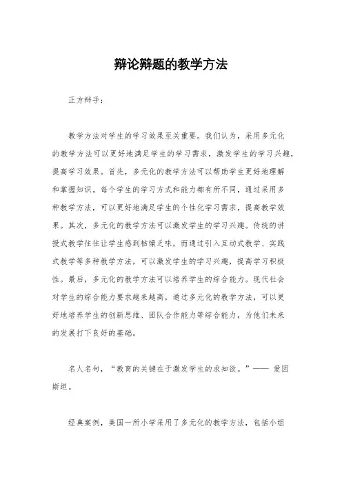 辩论辩题的教学方法