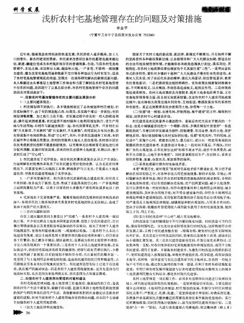 浅析农村宅基地管理存在的问题及对策措施