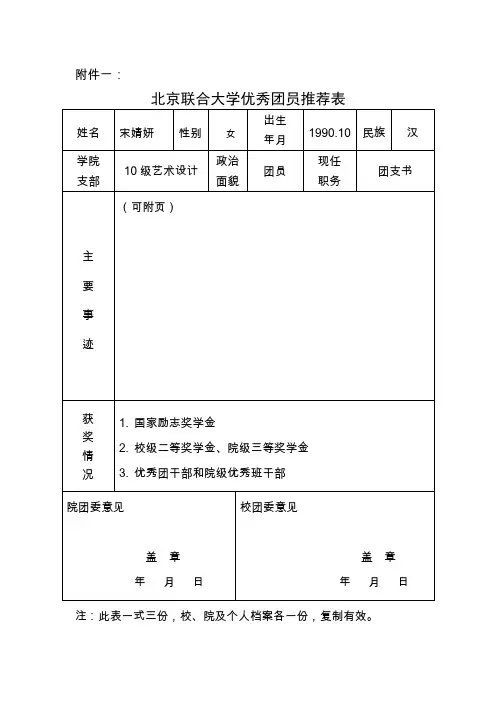优秀团员推荐表