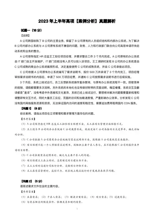 2022、2023年中项真题解析【应用技术篇】