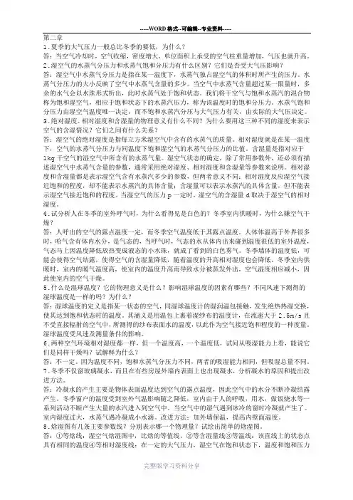 空调工程习题答案