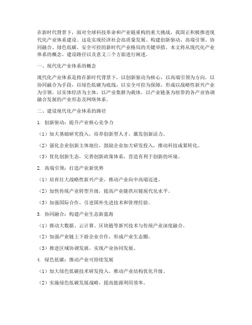 建设现代产业的体系
