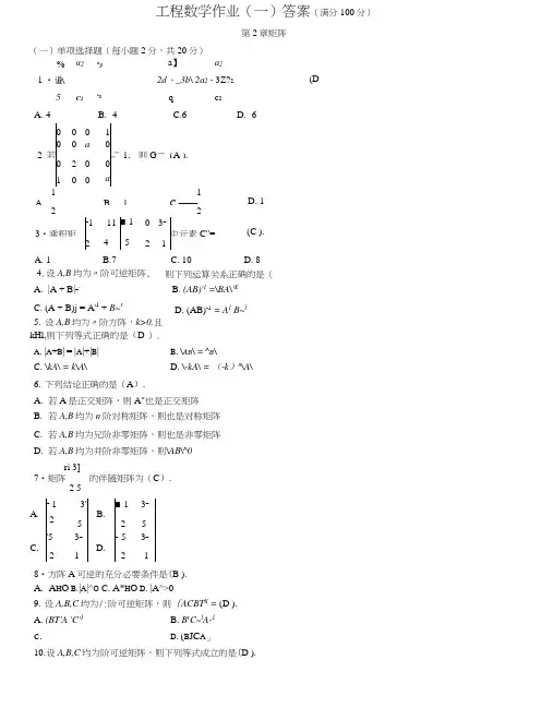 中央电大工程数学形成性考核册答案95652.docx
