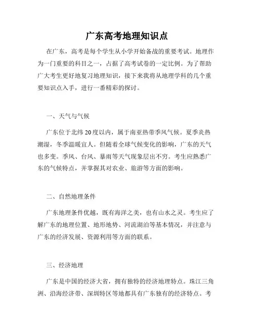广东高考地理知识点