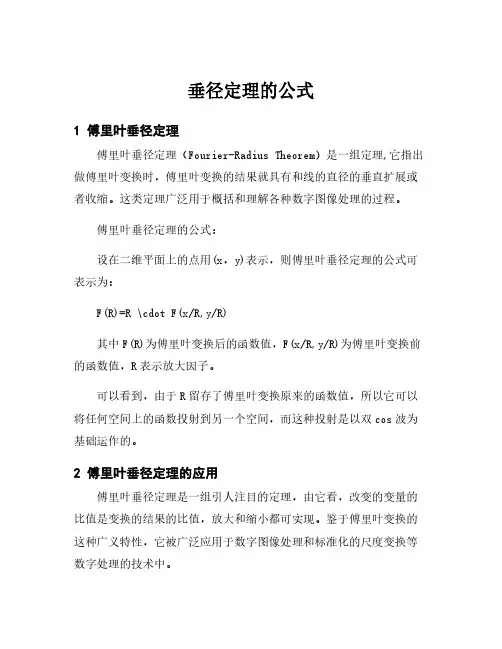 垂径定理的公式