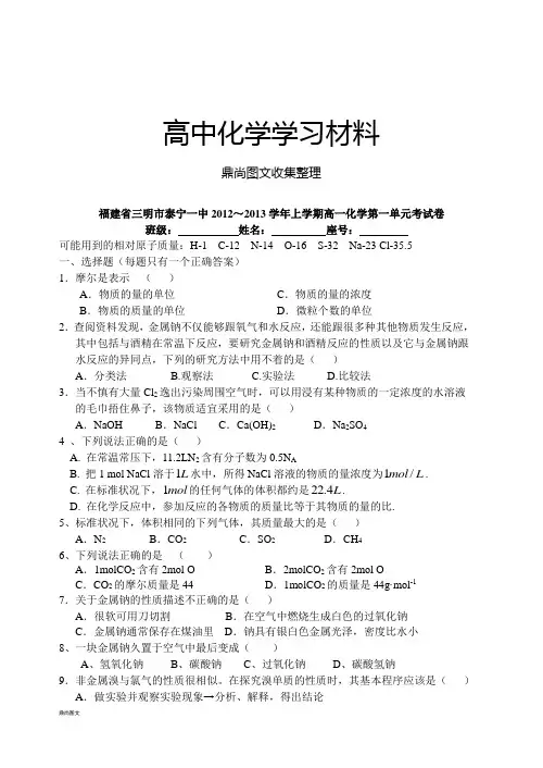苏教版高中化学必修一上学期高一化学第一单元考试卷.docx